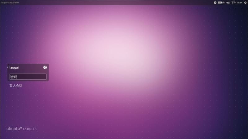 登录界面是不是很漂亮，这张壁纸和ubuntu的风格很搭配，这张是在虚拟机下截的。