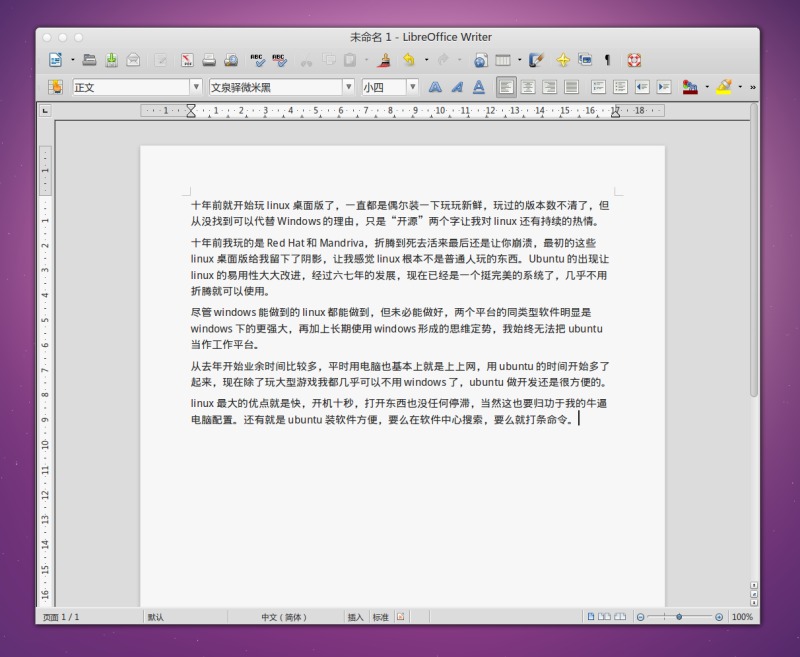 LibreOffice 还是很不错的，linux下的office类软件一点都不缺乏。